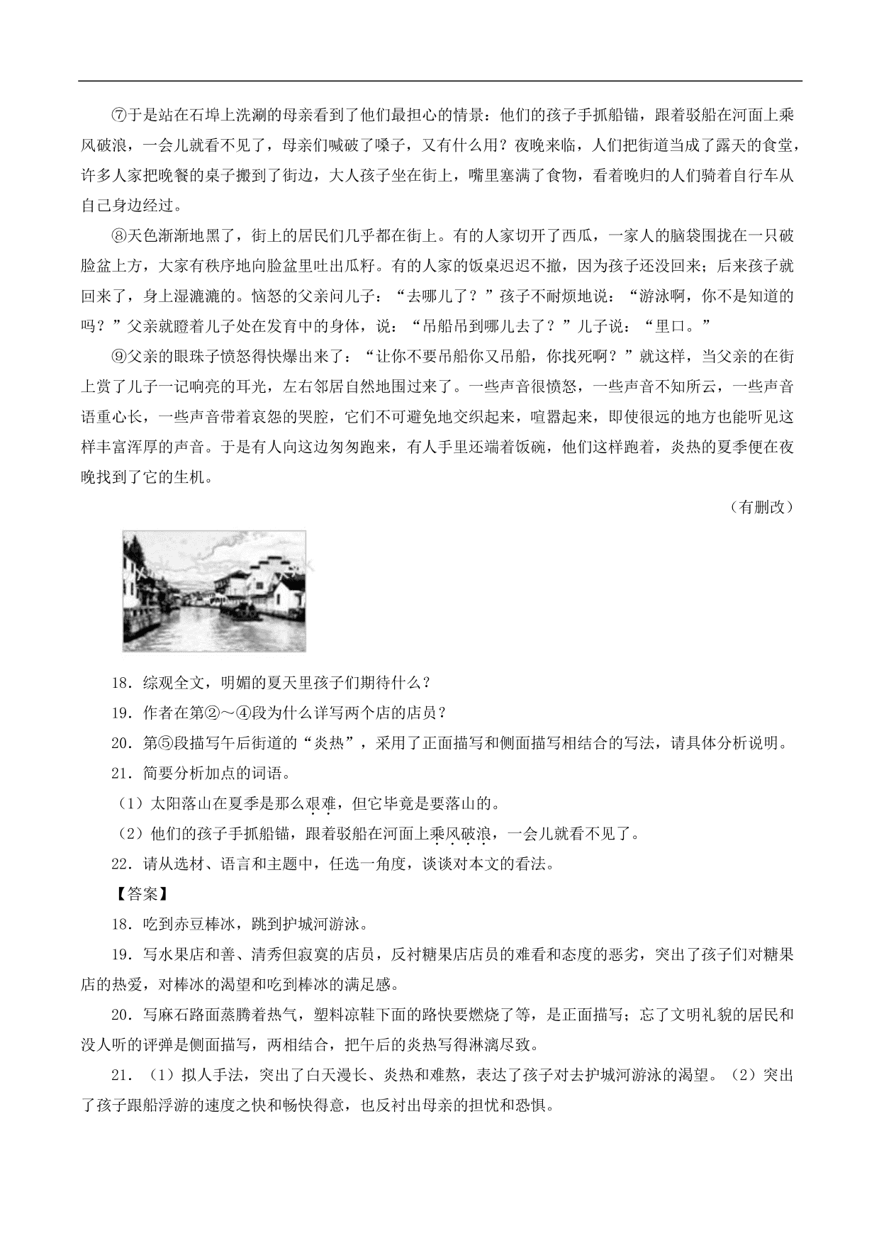 2020-2021年中考语文一轮复习专题训练：散文阅读（二）