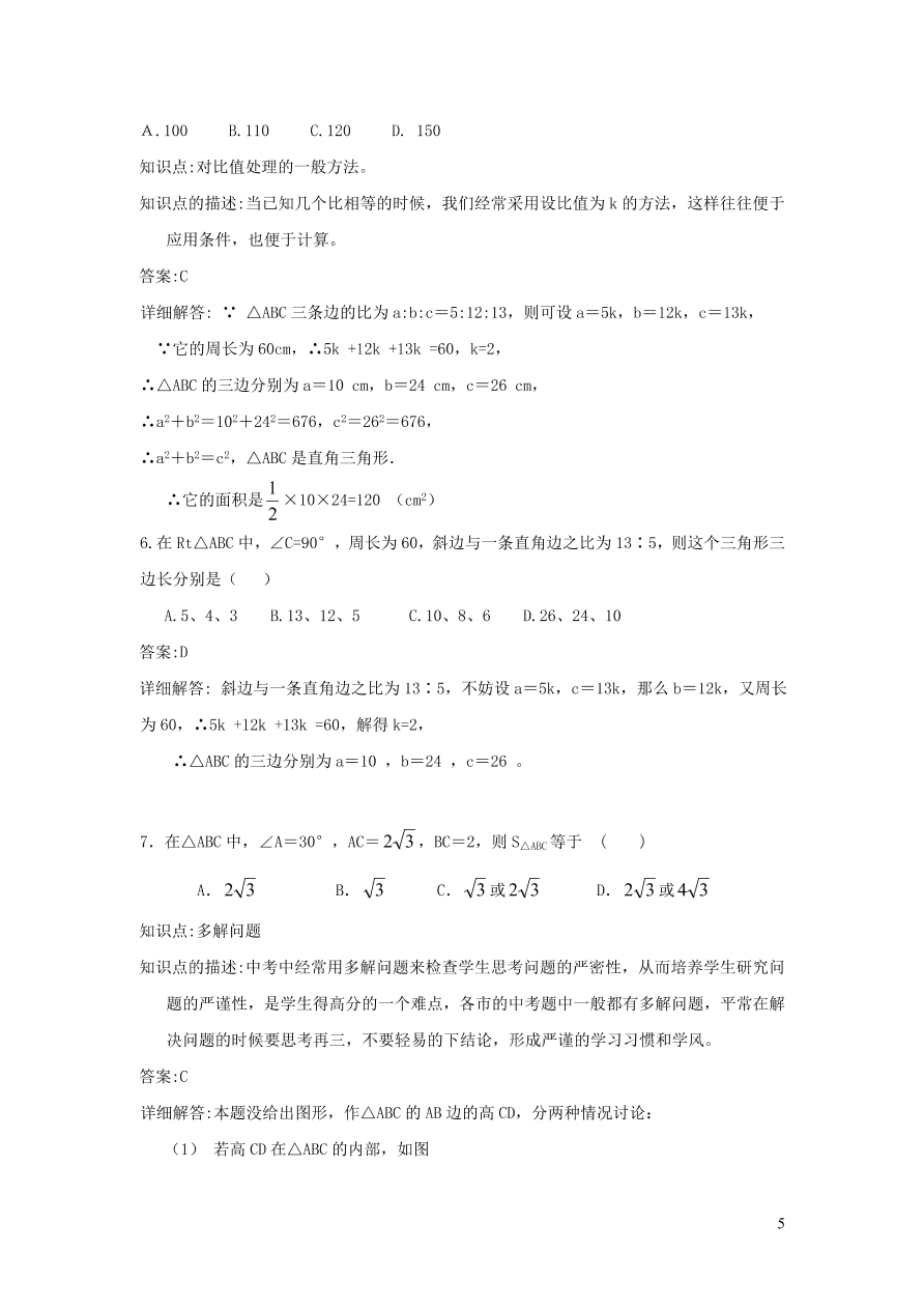 八年级数学上册第14章勾股定理14.2勾股定理的应用练习（华东师大版）