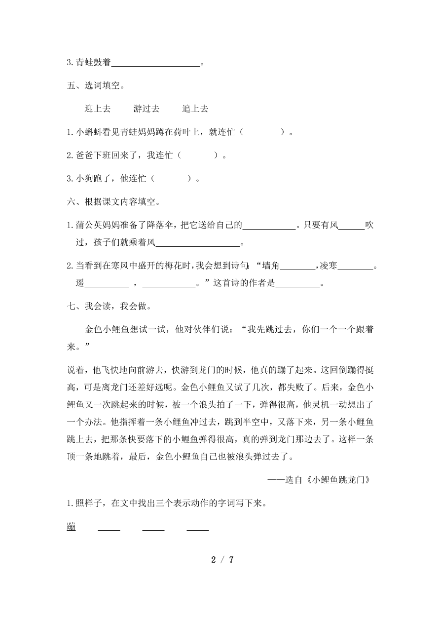 人教部编版二年级上册语文试题   第一单元拓展提升卷有答案