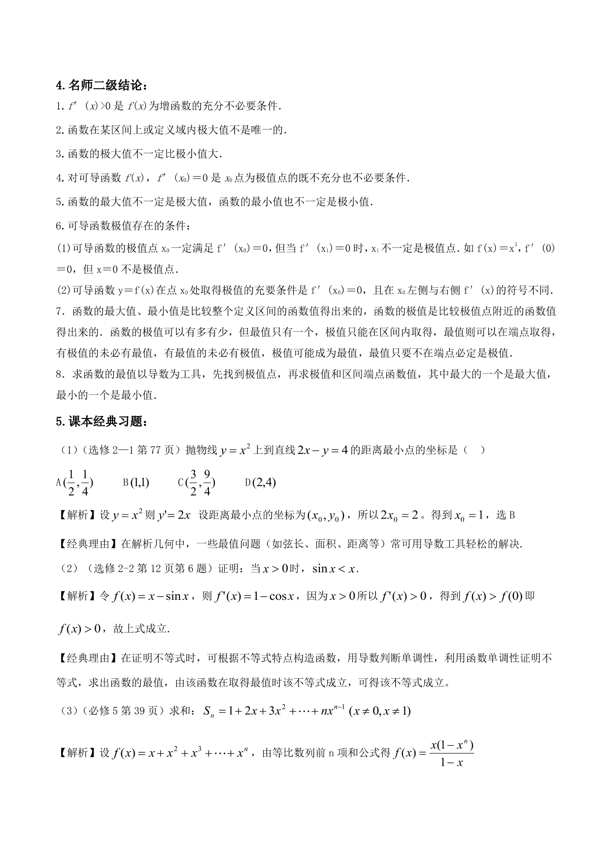 2020-2021年新高三数学一轮复习考点 导数与函数的单调性、极值、最值（含解析）