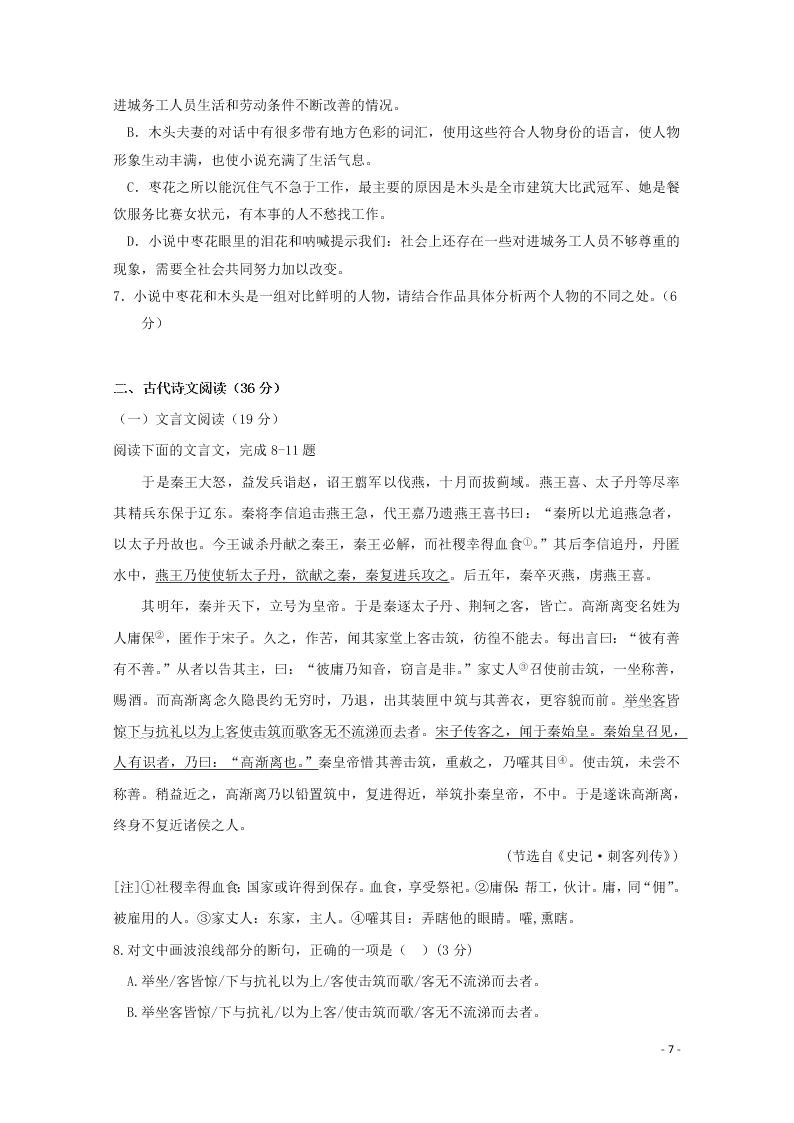 黑龙江哈尔滨市第六中学校2020-2021学年高二（上）语文假期知识总结训练试题（含答案）