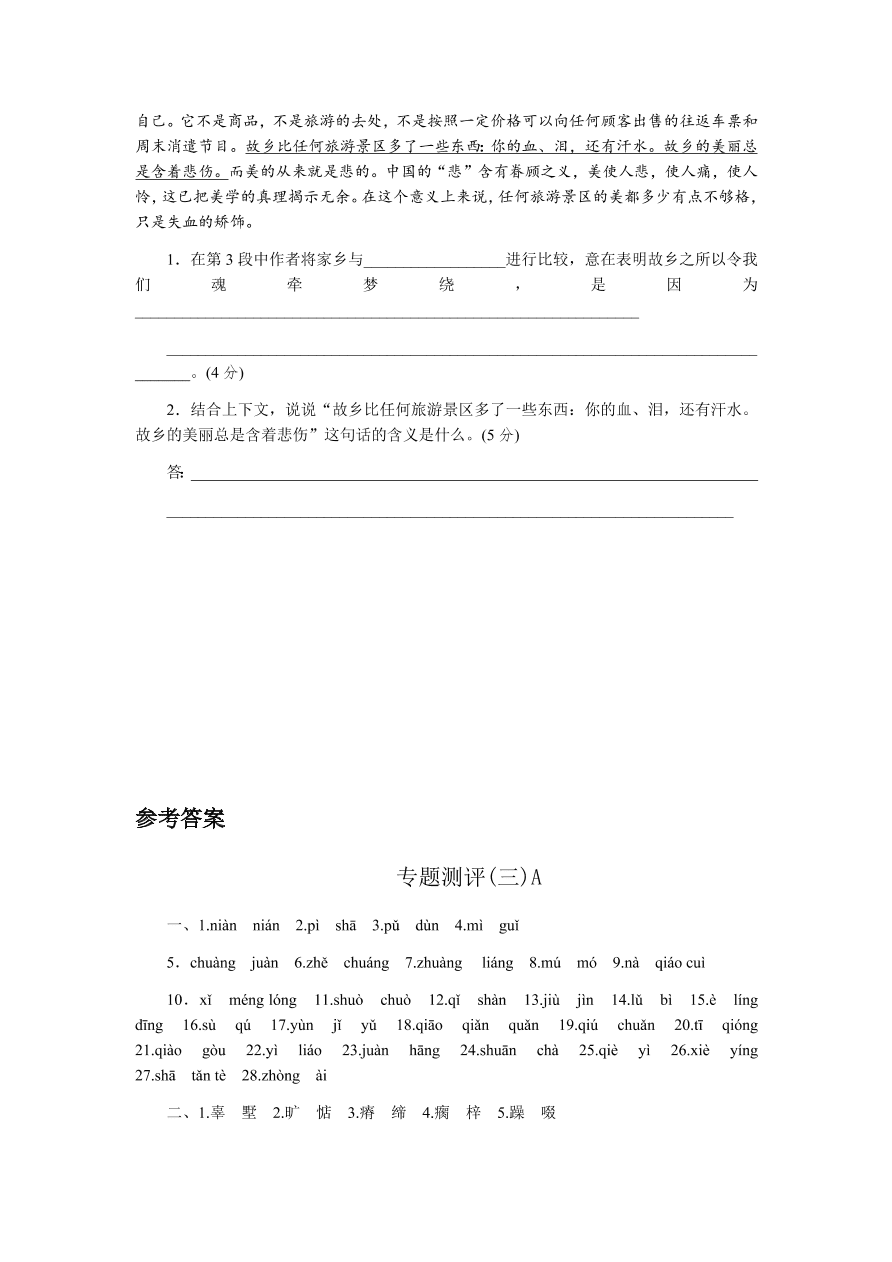 苏教版高中语文必修一专题三测评卷及答案A卷