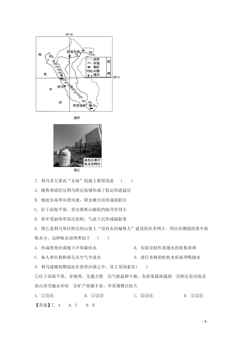 黑龙江省大庆铁人中学2020高三（上）地理开学考试试题（含解析）