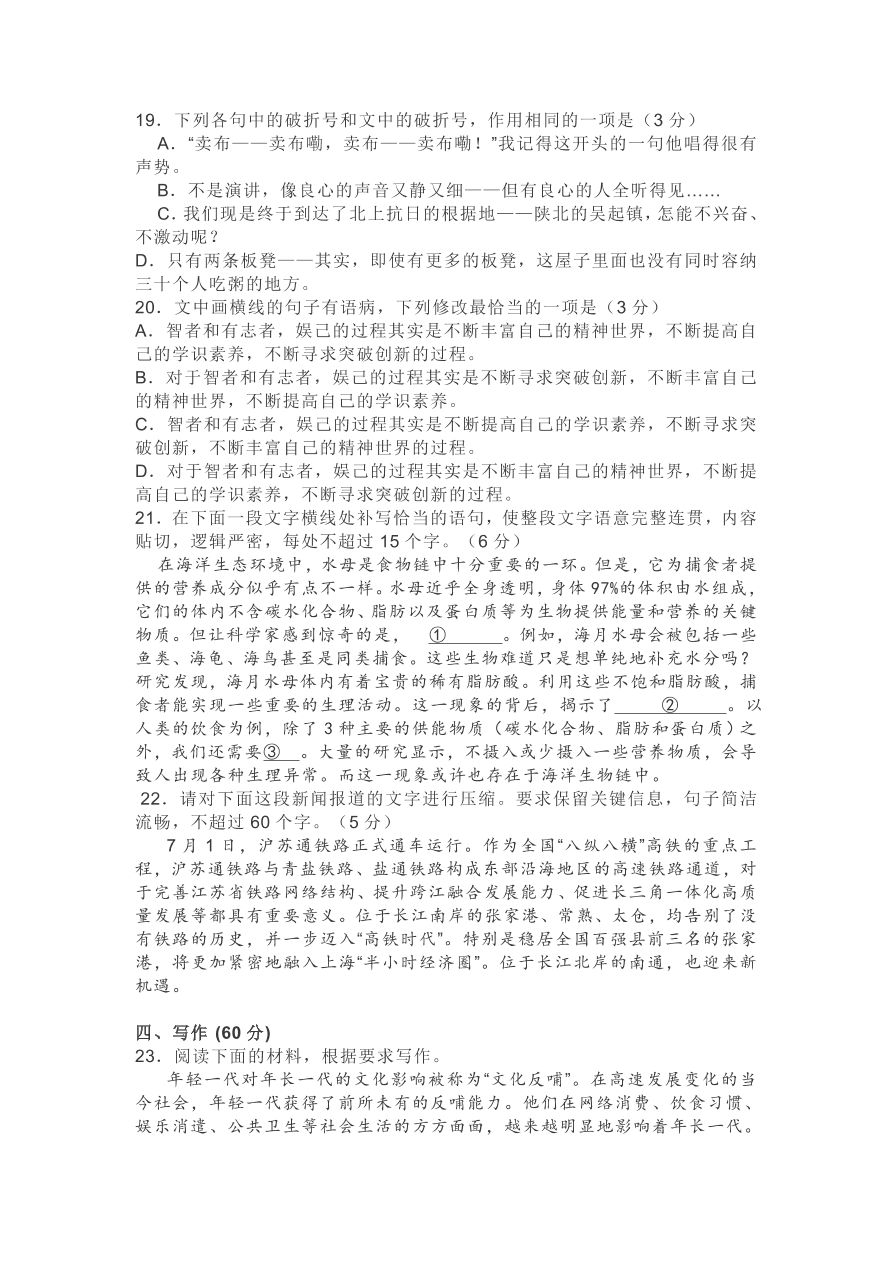 广东省佛山市南海区2021届高三语文上学期期中试卷（附答案）