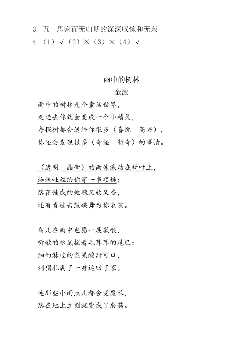 部编版四年级下册12在天晴了的时候课外阅读练习题及答案