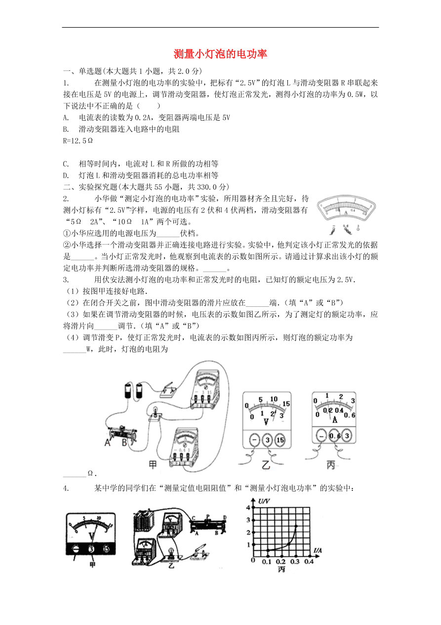 九年级中考物理复习专项练习——测量小灯泡的电功率