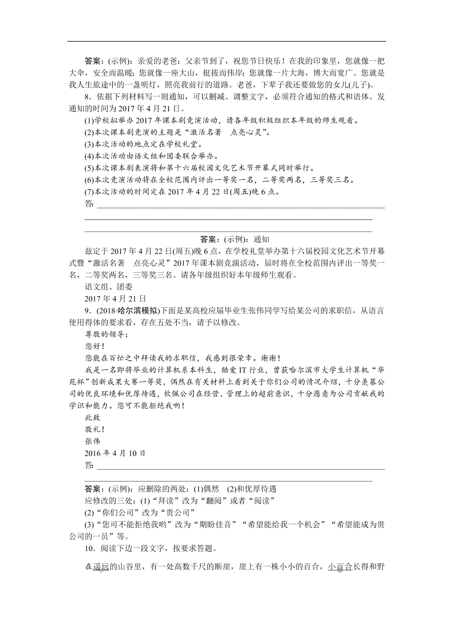 高考语文第一轮复习全程训练习题 天天练 12（含答案）