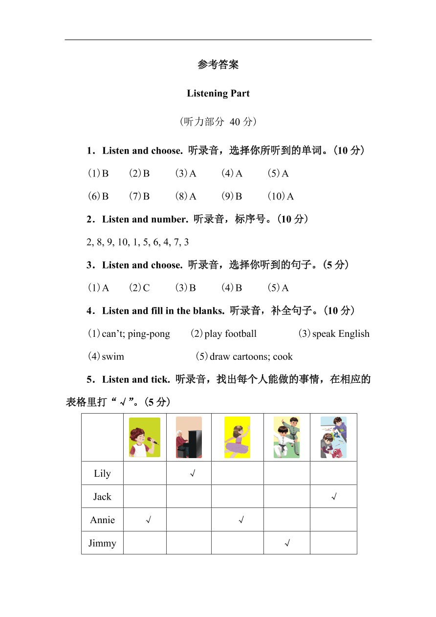 人教pep版五年级英语上册Unit 4 What can you do? 第四单元检测试卷及答案