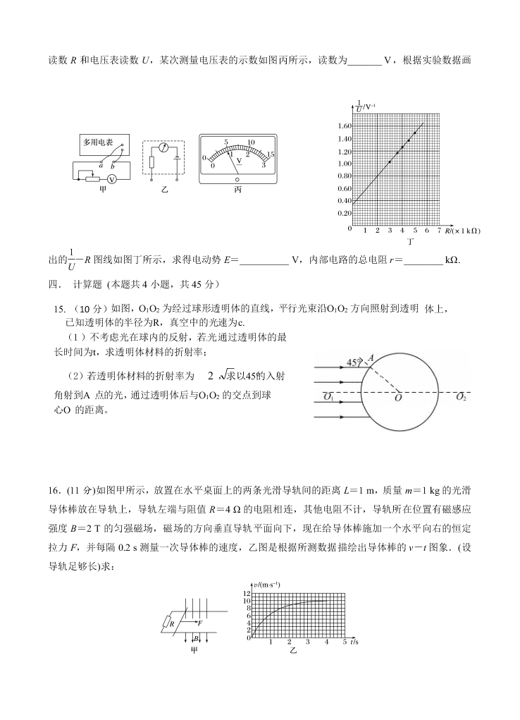 湖北省安陆市第一中学2020-2021学年高三上学期物理月考试题（含答案）