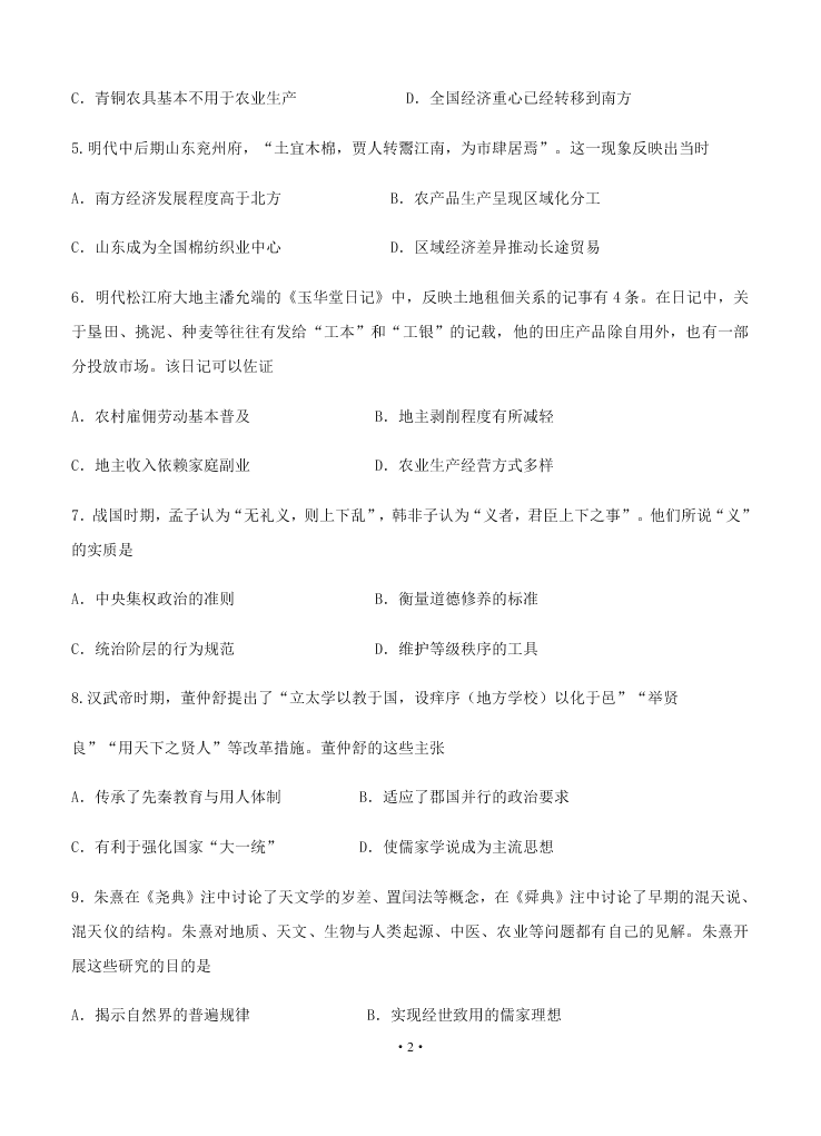 2021届江苏省启东中学高二上9月历史考试试题（无答案）