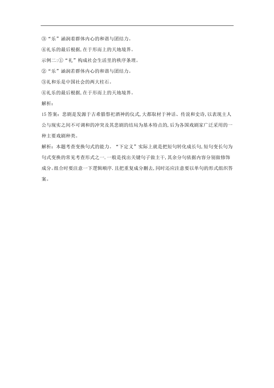 2020届高三语文一轮复习常考知识点训练8变换句式（含解析）