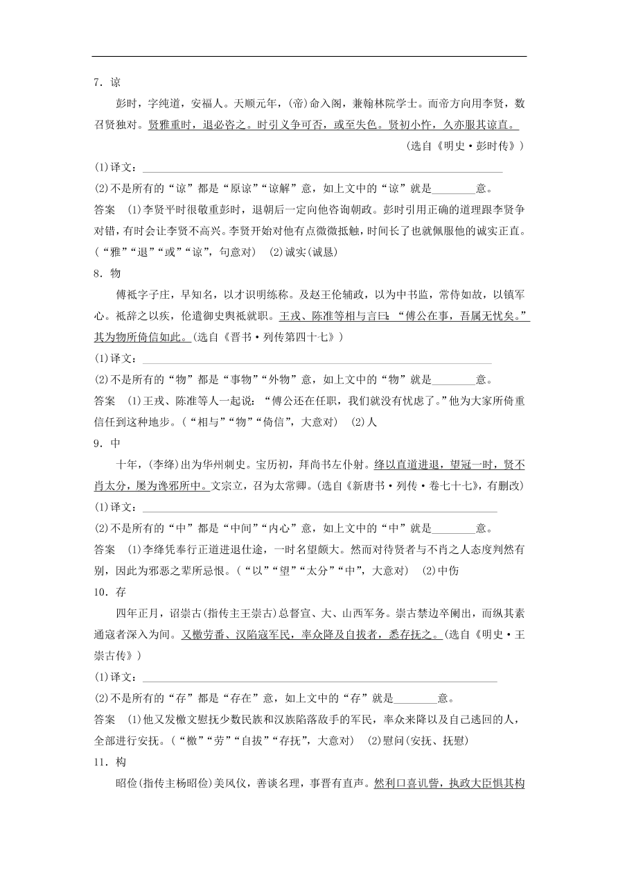 高考语文二轮复习 立体训练第一章 古代诗文阅读 精准训练一（含答案）