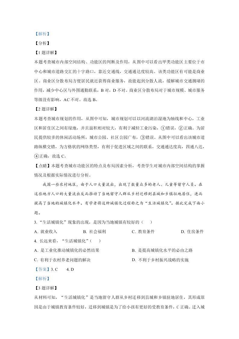 山东省聊城市九校2020-2021高二地理上学期开学联考试题（Word版附解析）