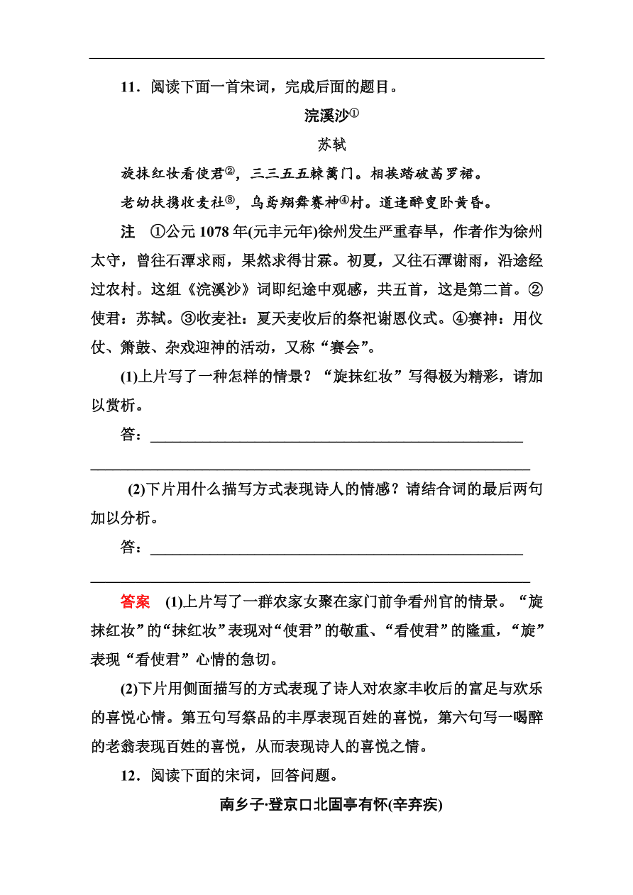 苏教版高中语文必修二《念奴娇·赤壁怀古 永遇乐·京口北固亭怀古》基础练习题及答案解析