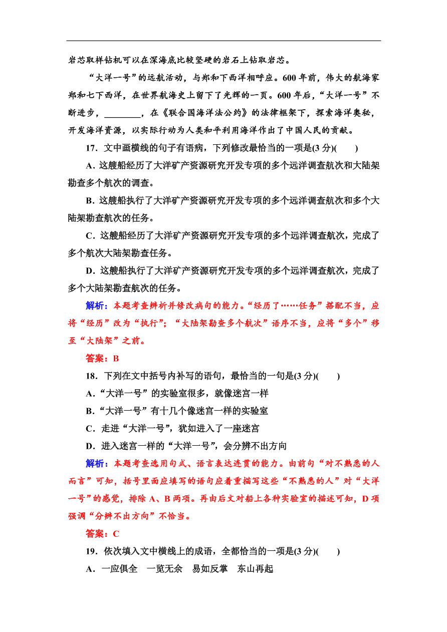 粤教版高中语文必修三第一单元质量检测卷及答案