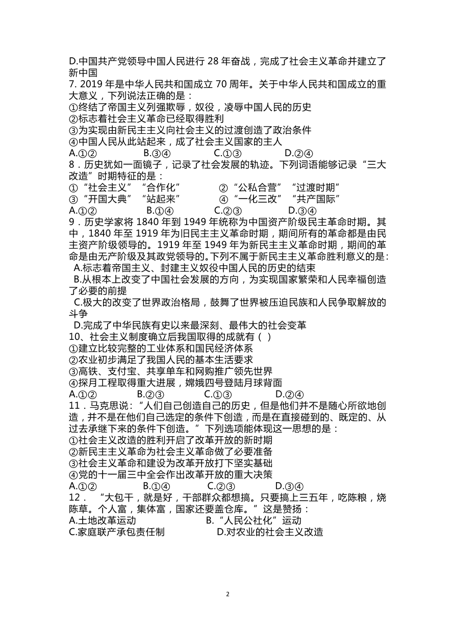 山东省济南莱州市2020-2021高一政治10月联考试题（Word版含答案）