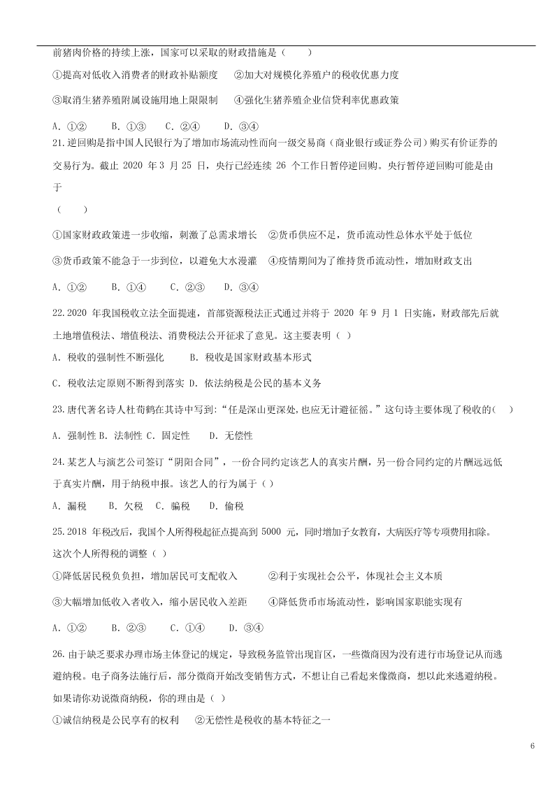 河北省沧州市泊头市第一中学2021届高三政治上学期第一次月考试题（含解析）