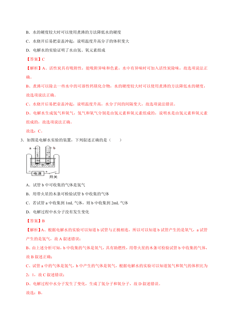 2020-2021学年人教版初三化学上期期中考单元检测 第四单元   自然界的水