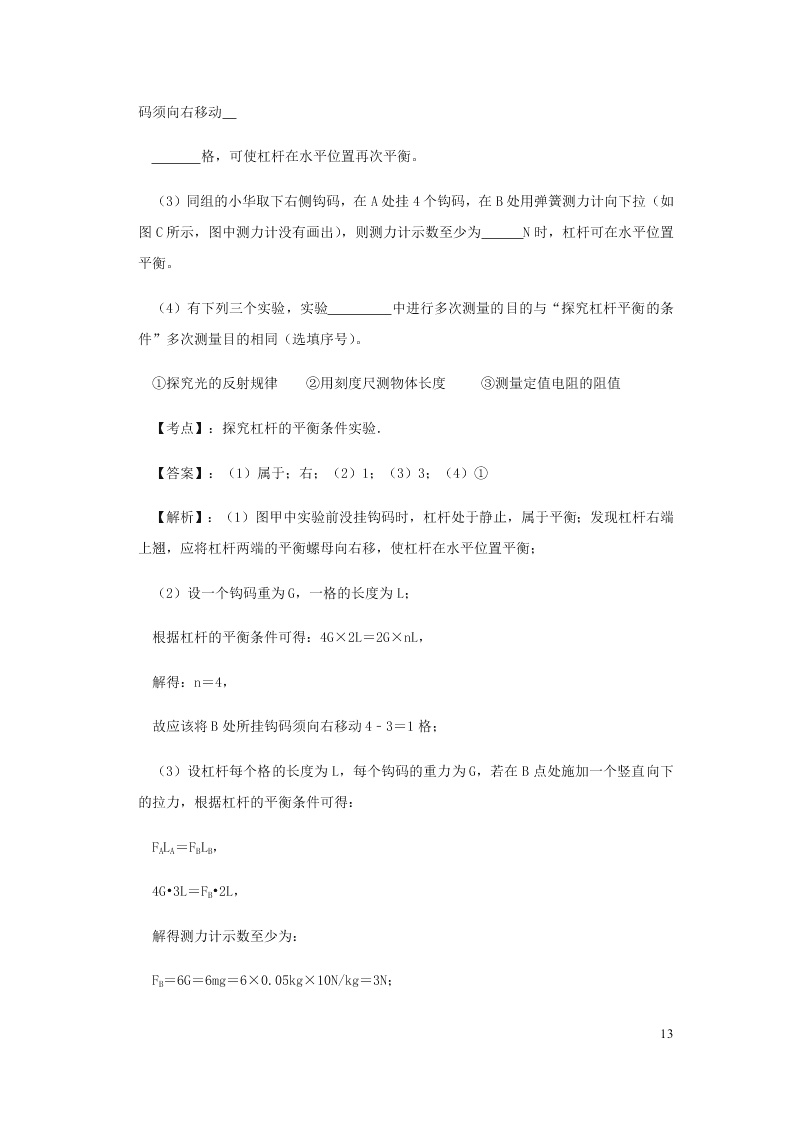 新人教版2020八年级下册物理知识点专练：12.1杠杆（含解析）