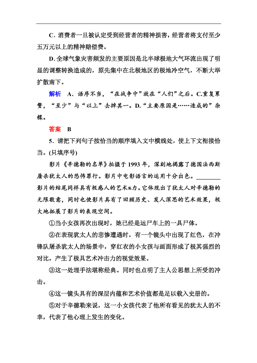 苏教版高中语文必修二《图片两组》基础练习题及答案解析