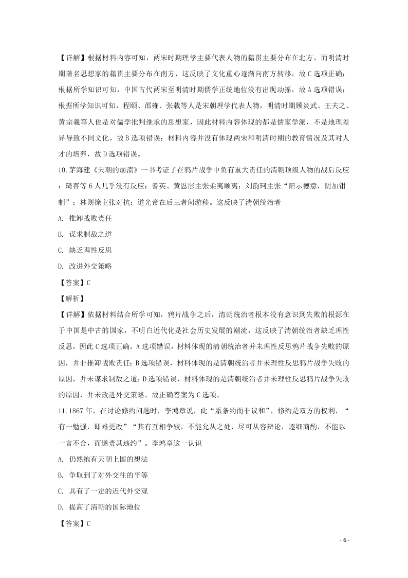 湖南省衡阳市第一中学2019-2020学年高二历史上学期第三次月考试题（含解析）