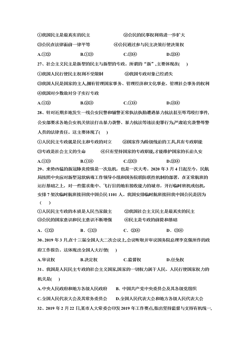 辽宁省阜新市第二高级中学2019-2020学年高一下学期期末考试政治试卷