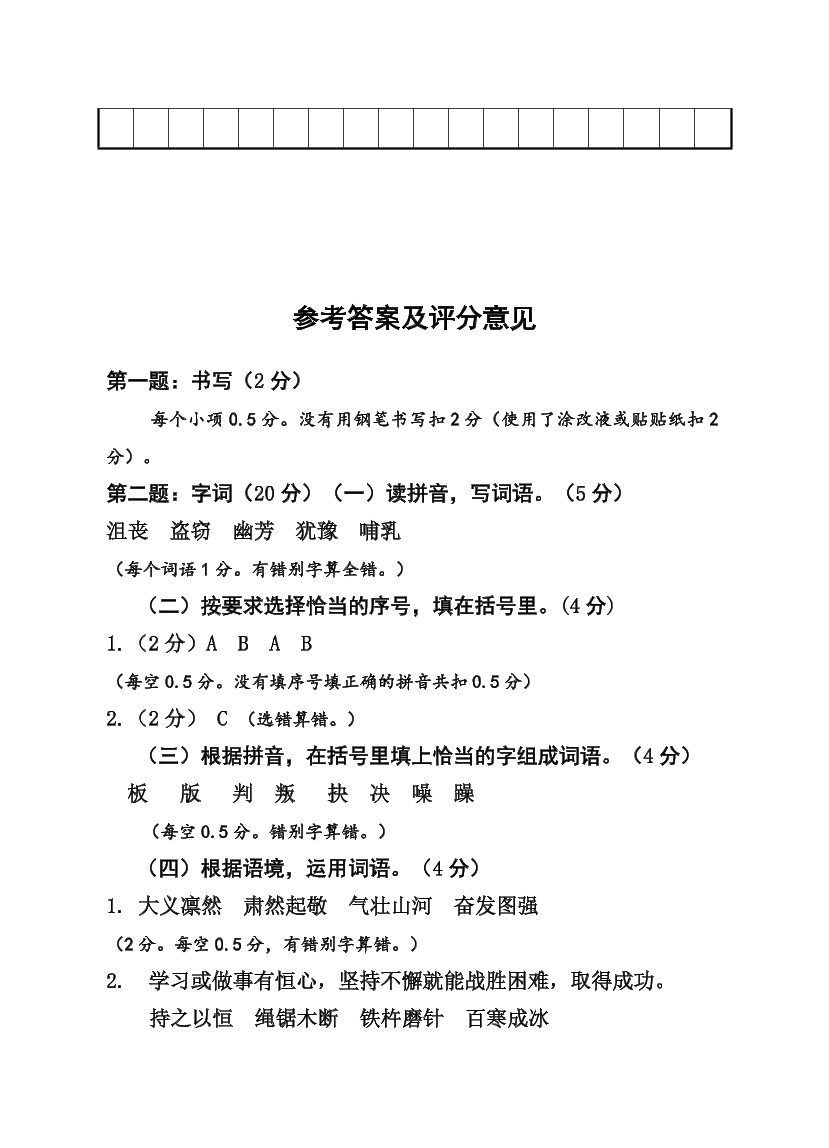 成都外国语学校五年级语文上册期末试题及答案