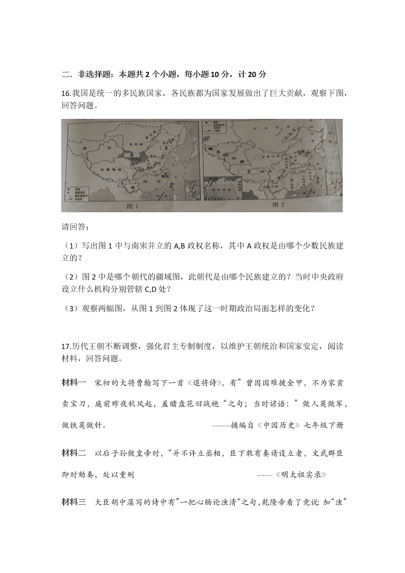 江苏省盐城市毓龙路实验学校2019-2020学年第二学期七年级下历史期末试题（无答案）   