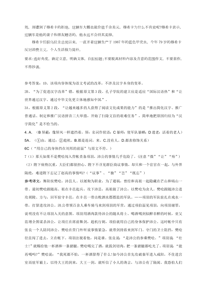 吉林油田实验中学高一语文上册期末试卷及答案