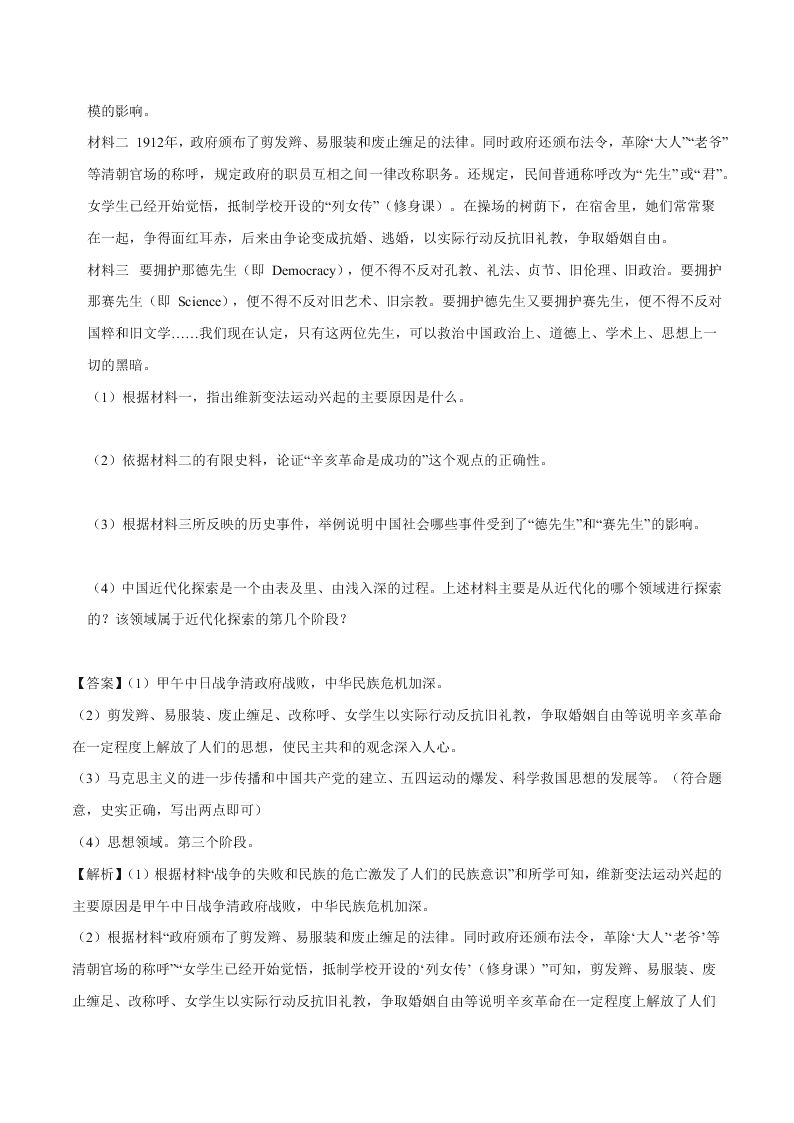 2020-2021学年初二历史上册期中考强化巩固测试卷06