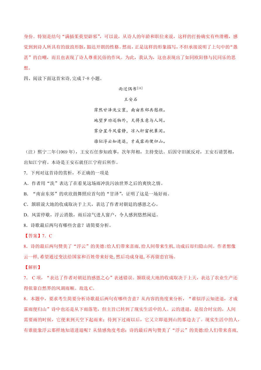 2020-2021学年高考语文一轮复习易错题30 诗歌鉴赏之错误理解诗歌句意