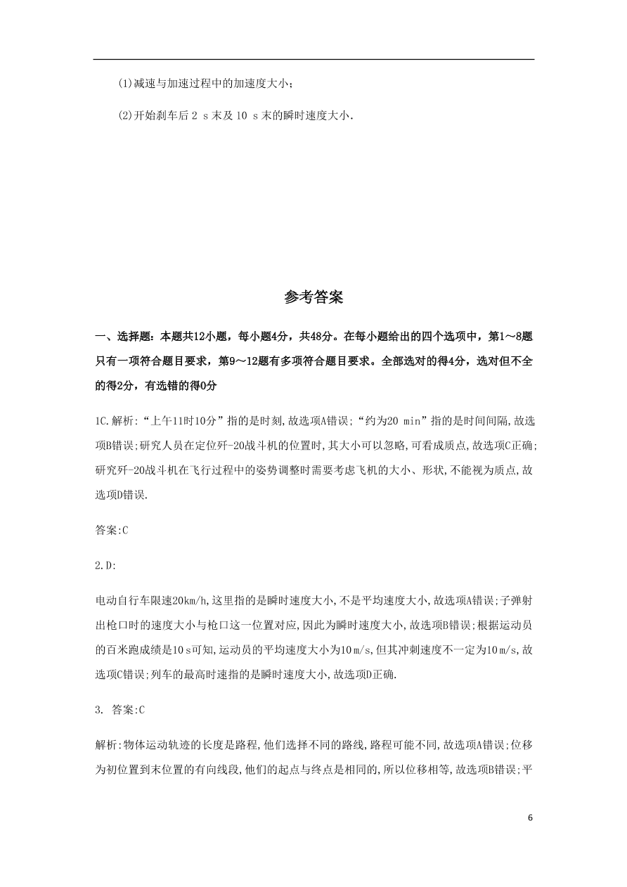 河北省安平中学2020-2021学年高一物理上学期第一次月考试题（含答案）