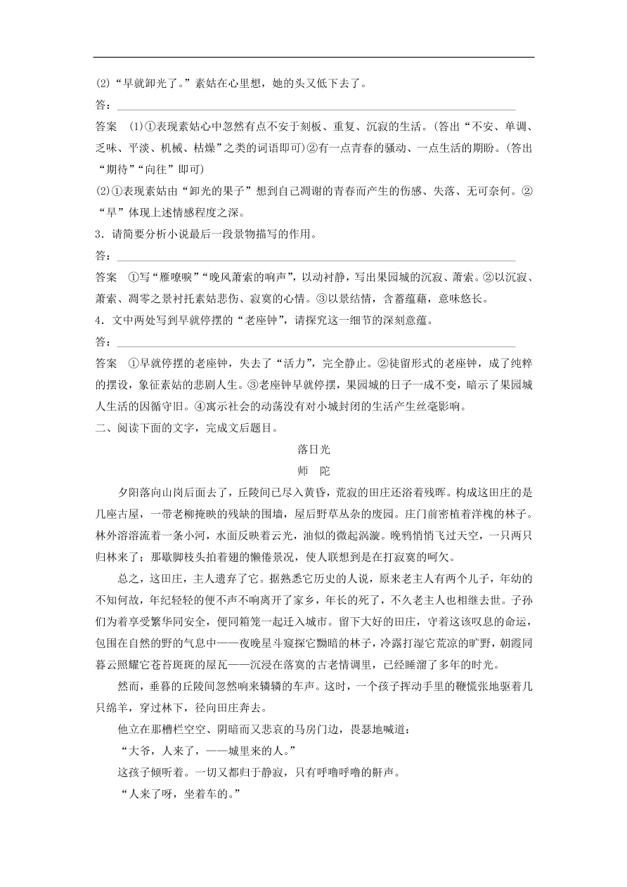 高考语文二轮复习 立体训练第二章 文学类文本阅读 专题十一（含答案） 