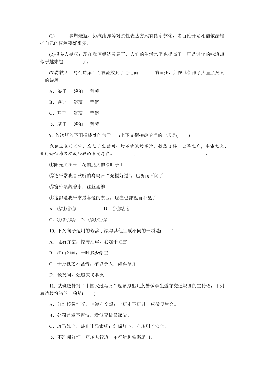 苏教版高中语文必修二专题三测评卷及答案B卷