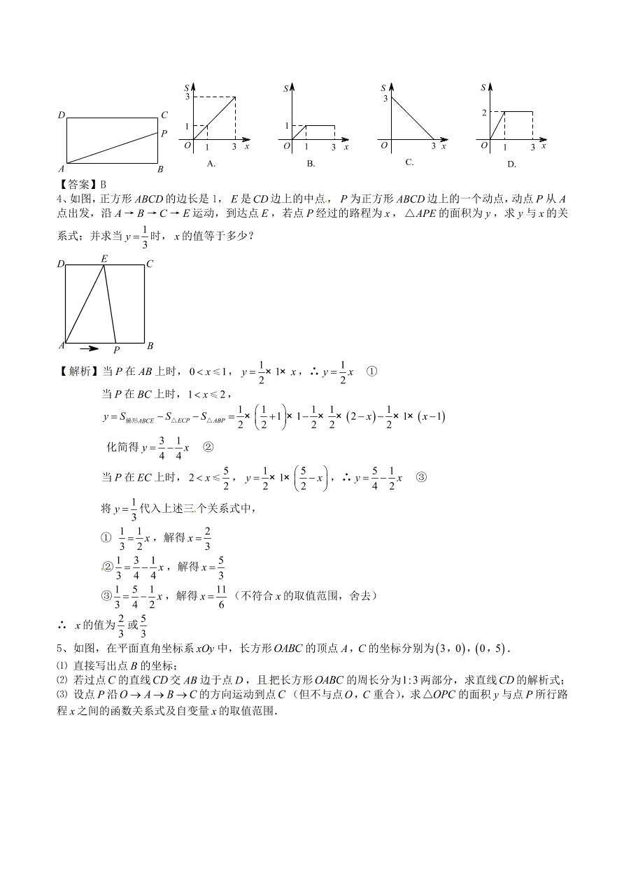 2020-2021八年级数学上册难点突破09一次函数中动点路程与面积之间的问题（北师大版）