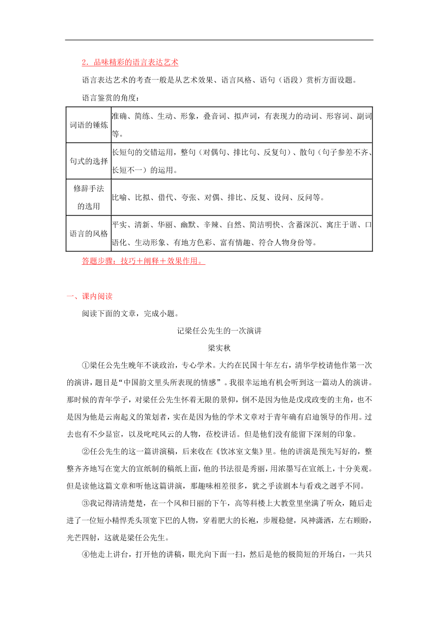 新人教版高中语文必修1每日一题 体会重要语句的丰富含意品味精彩的语言表达艺术（含解析）