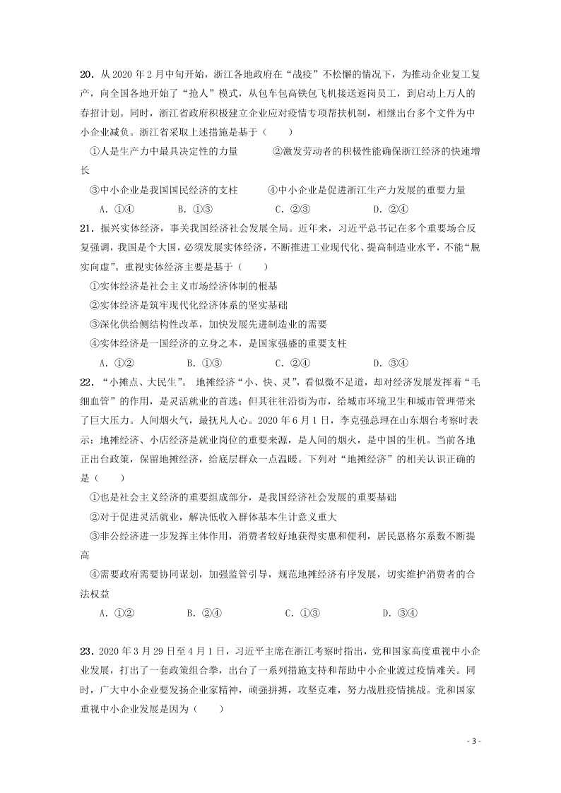 广西钦州一中2021届高三政治8月月考试题（含答案）