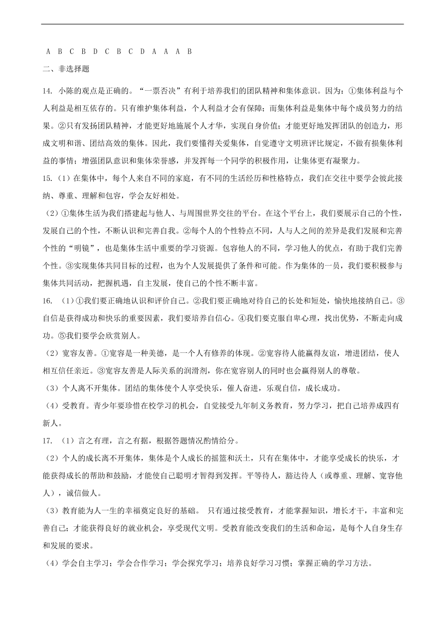 新人教版 七年级道德与法治下册第七课共奏和谐乐章第二框节奏与旋律课时训练（含答案）