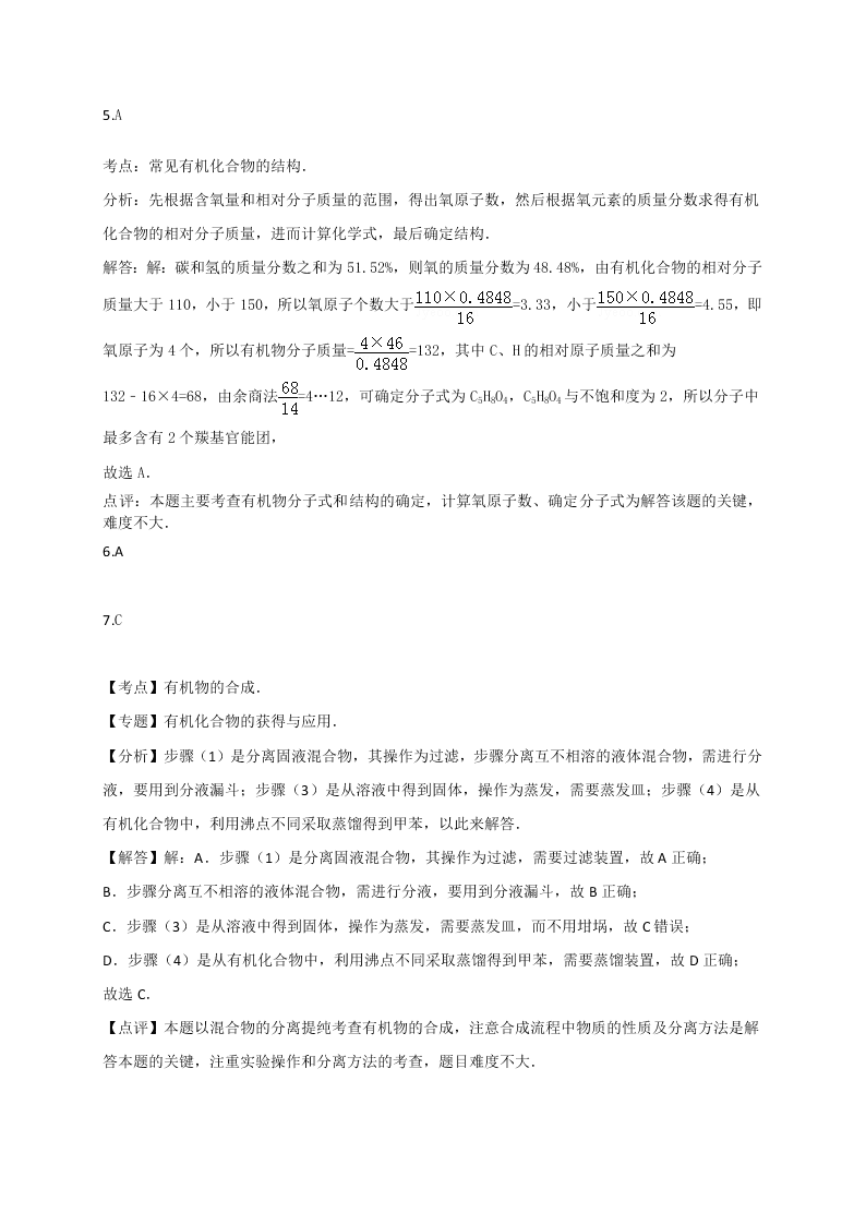 2020年新课标高二化学选修5暑假作业（2）（答案）