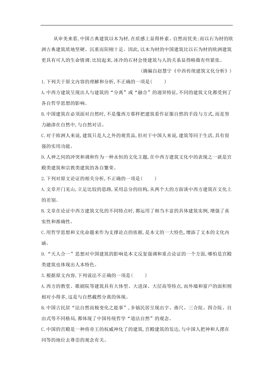 2020届高三语文一轮复习知识点1论述类文本阅读学术论文（含解析）