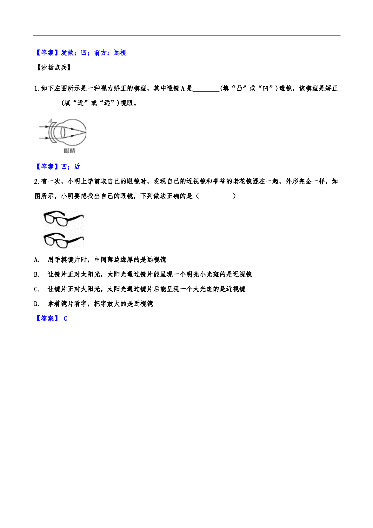 2020-2021学年人教版初二物理上册知识点练习：透镜及其应用