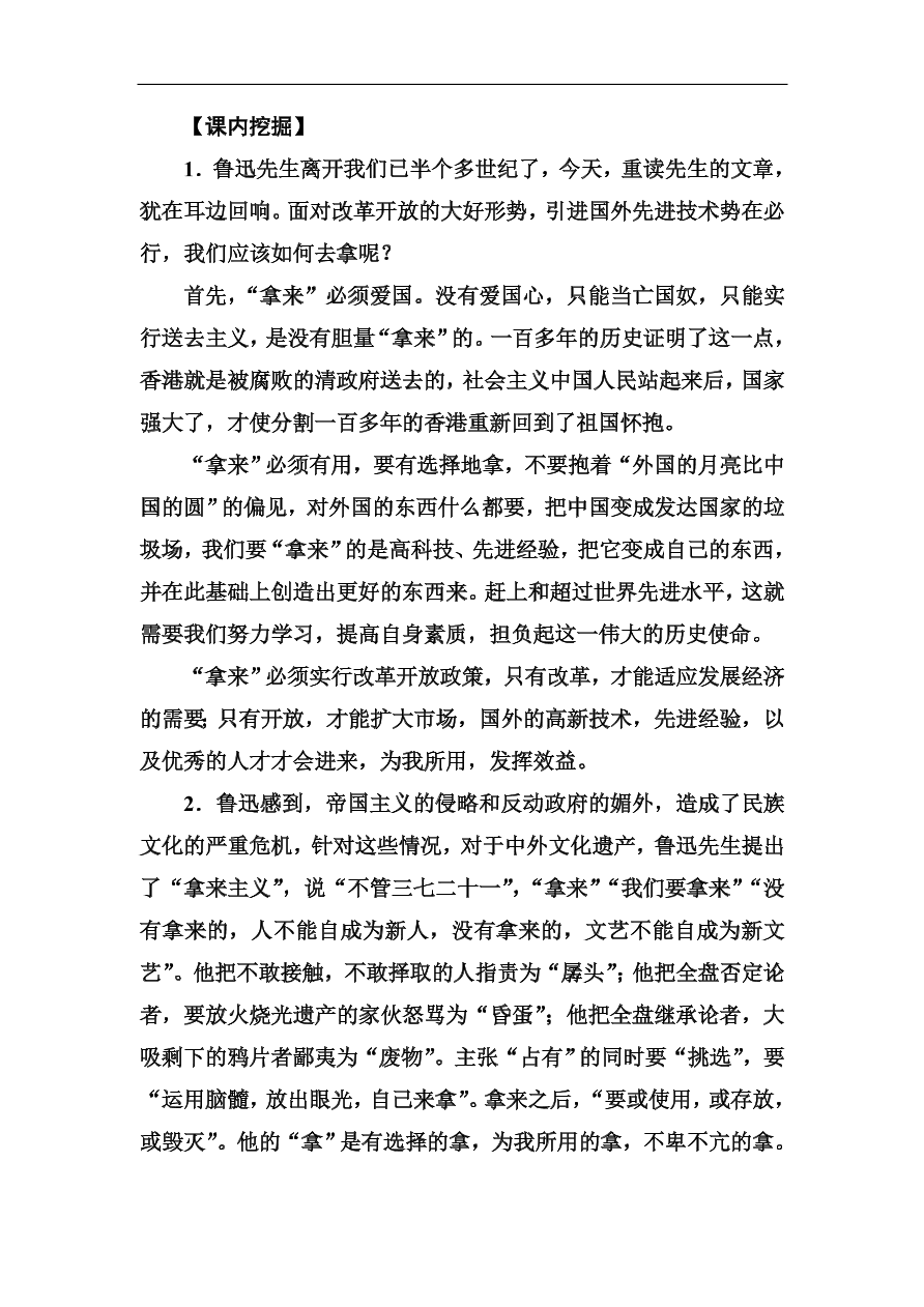 粤教版高中语文必修四第二单元第6课《拿来主义》同步练习及答案