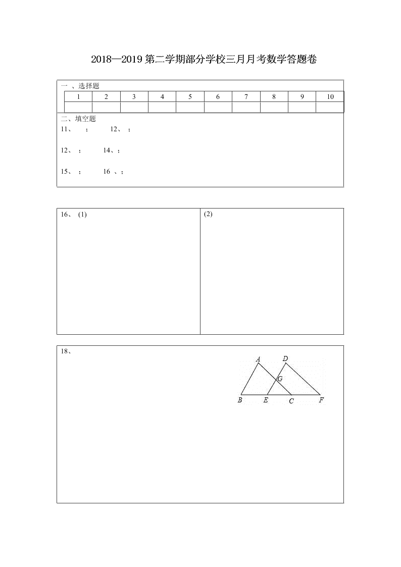 知音联盟八年级数学下册3月月考试卷及答案