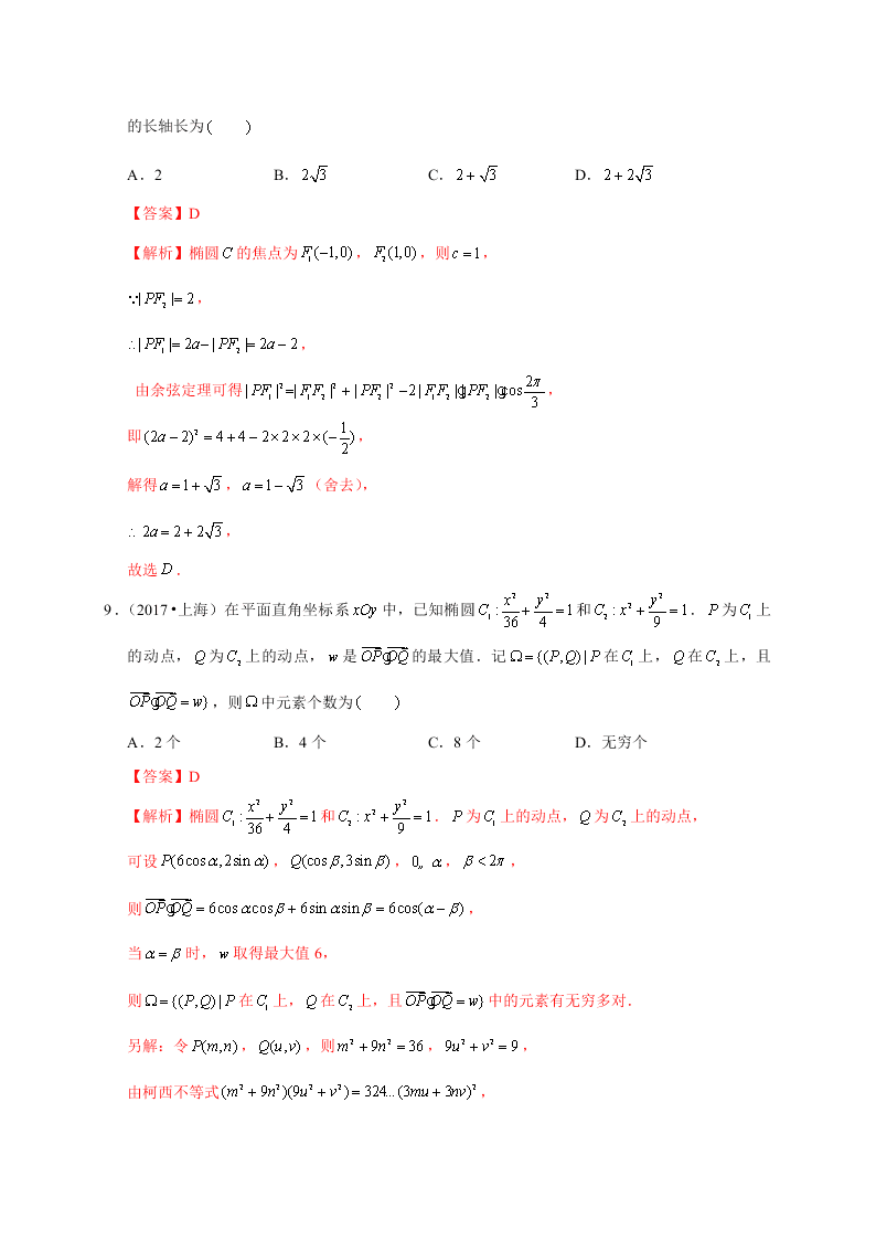 2020-2021学年高考数学（理）考点：椭圆