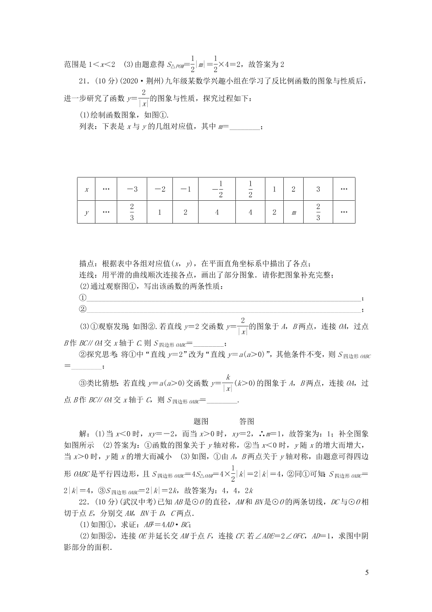 人教版九年级数学下学期期中检测题（附答案）