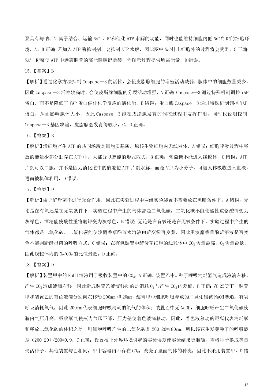 河南省平顶山市2021届高三生物10月阶段测试试题