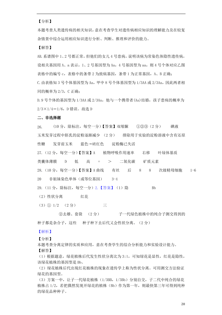 安徽省黄山市屯溪第一中学2021届高三生物10月月考试题