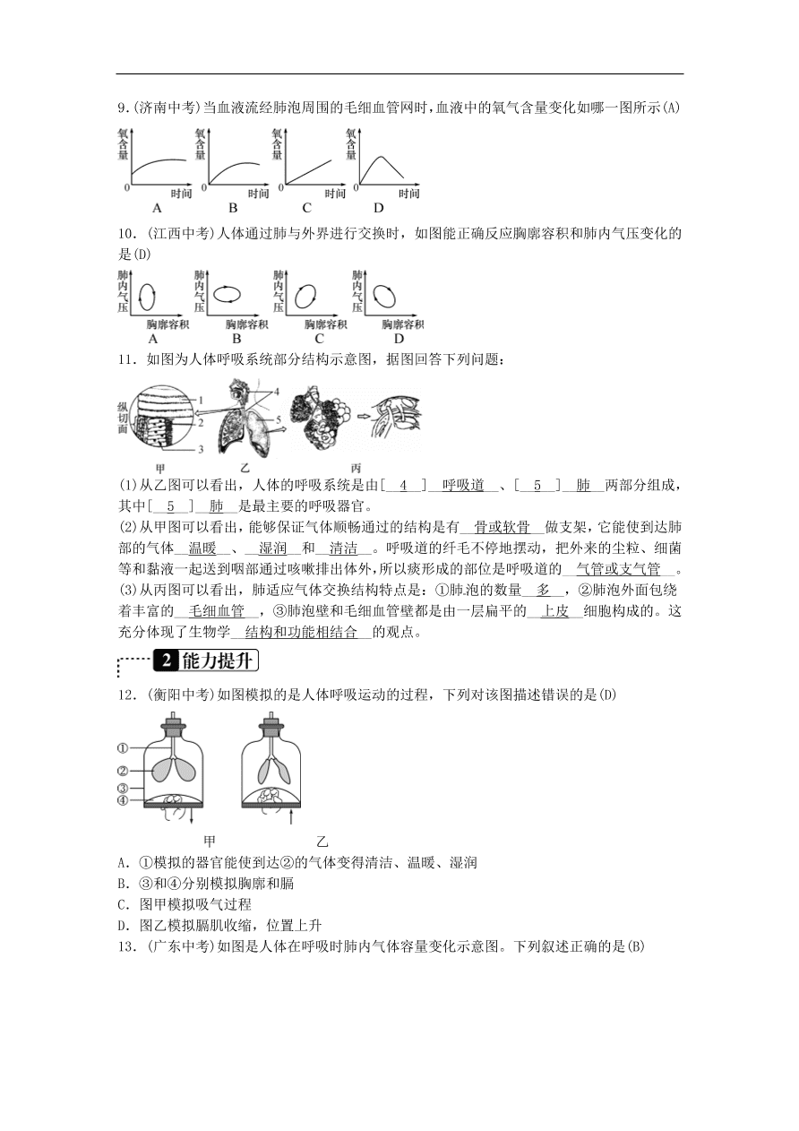 中考生物总复习主题四生物圈中的人——人体的呼吸