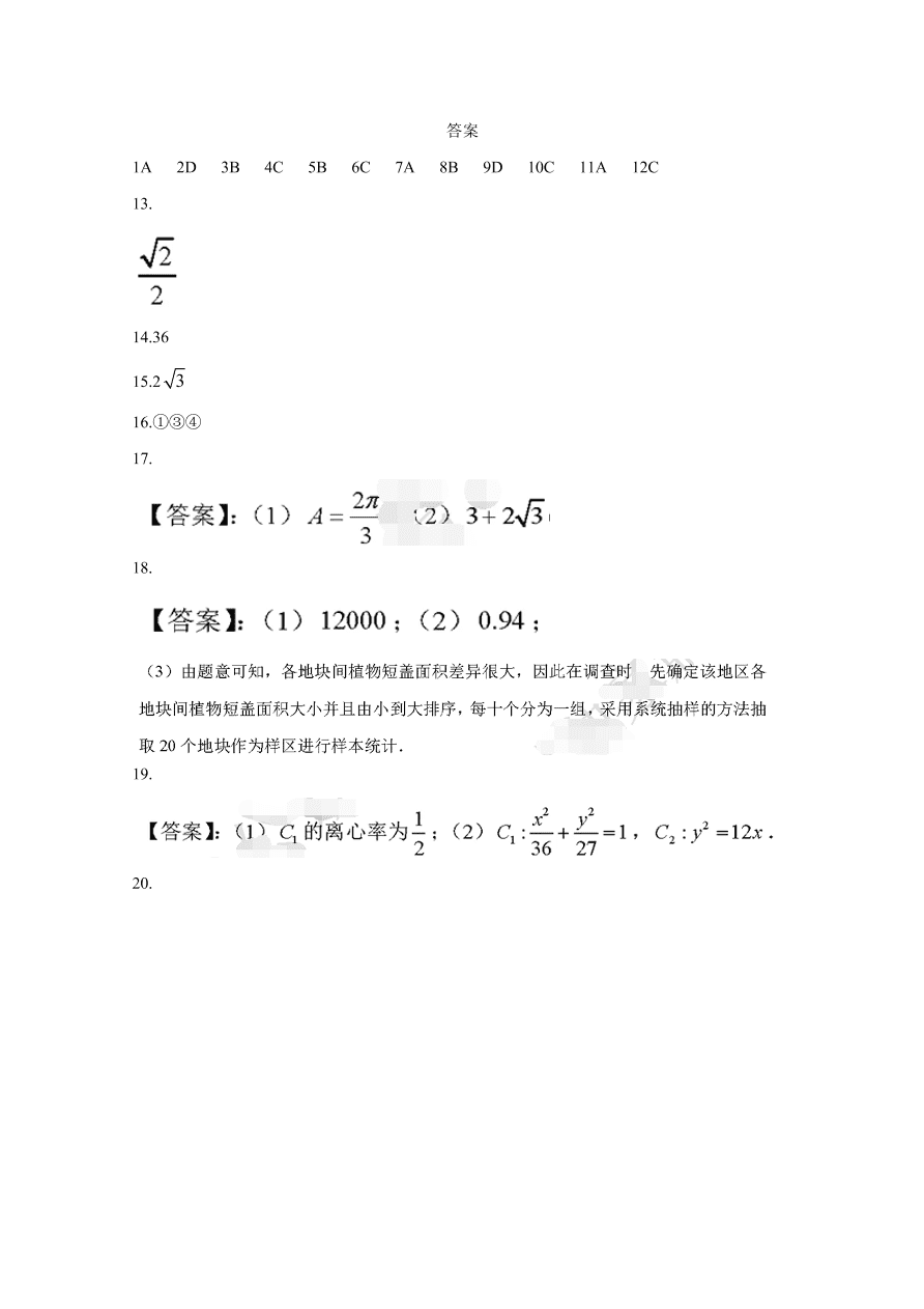 2020年高考数学理科（全国卷II） (含答案）