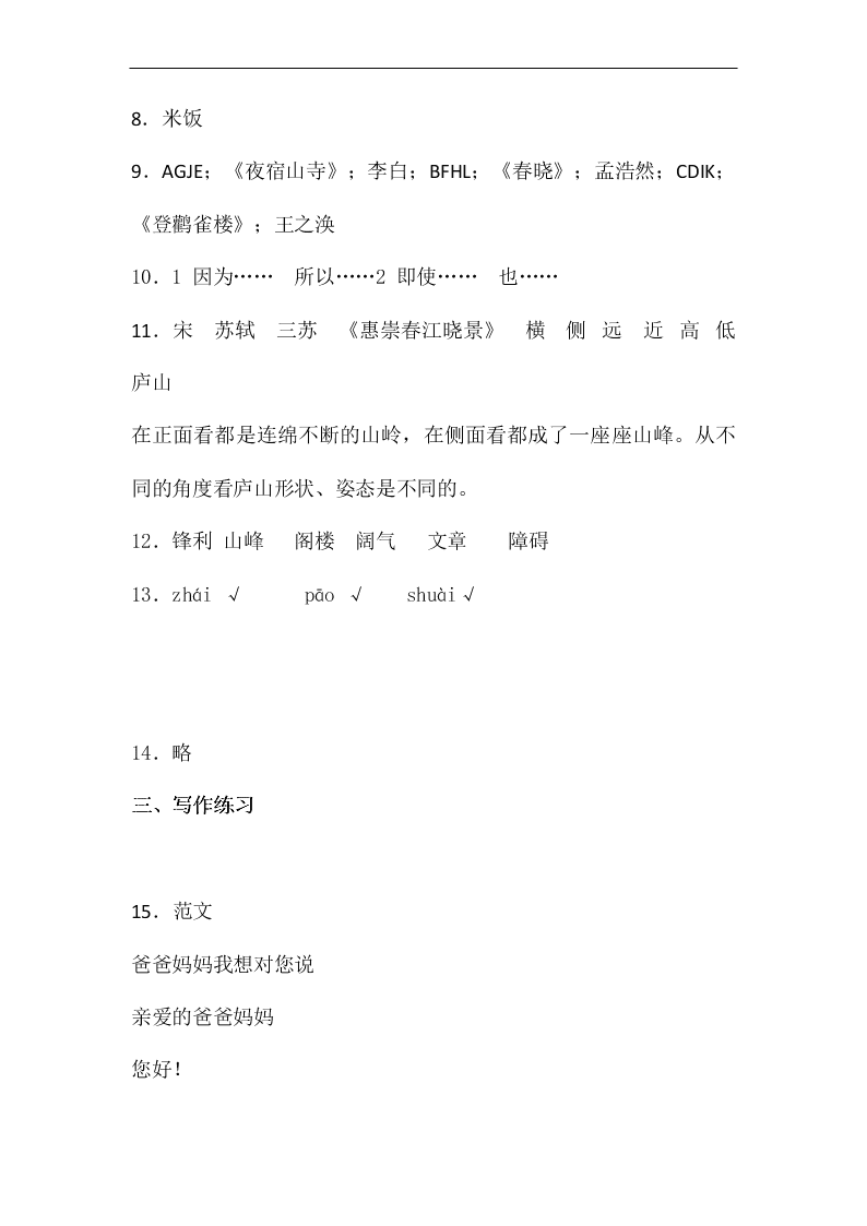 2020年新部编版四年级语文上册第三单元单元检测卷三